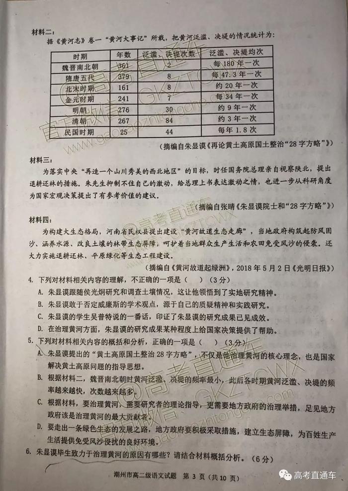 最新！2020成都零诊、广东各地高一高二期末考试题答案出炉