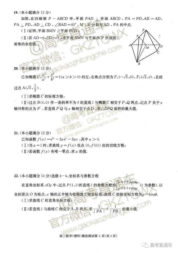 最新！2020成都零诊、广东各地高一高二期末考试题答案出炉