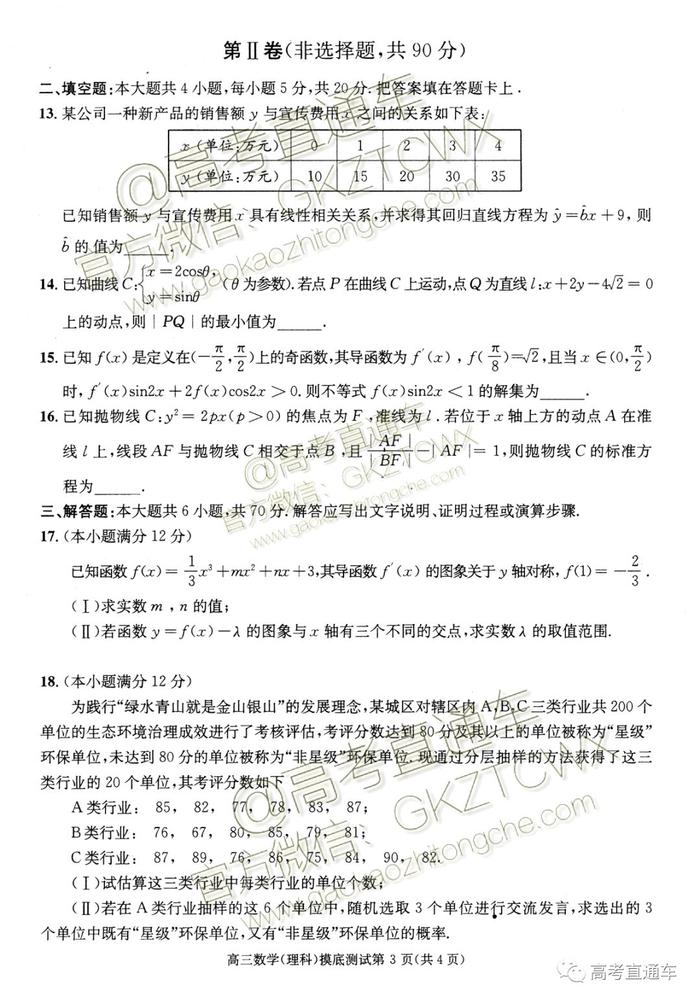 最新！2020成都零诊、广东各地高一高二期末考试题答案出炉