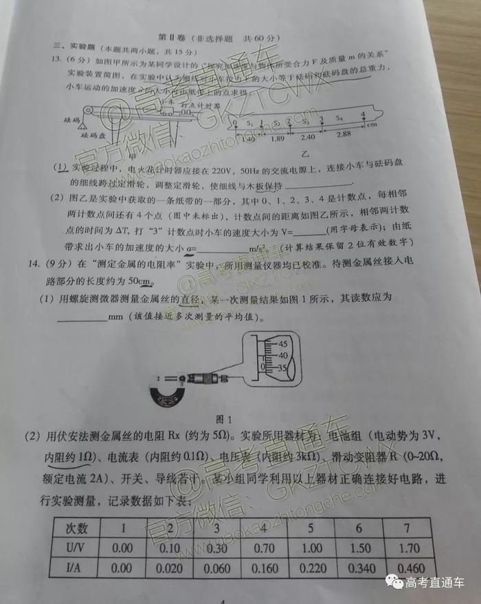 最新！2020成都零诊、广东各地高一高二期末考试题答案出炉