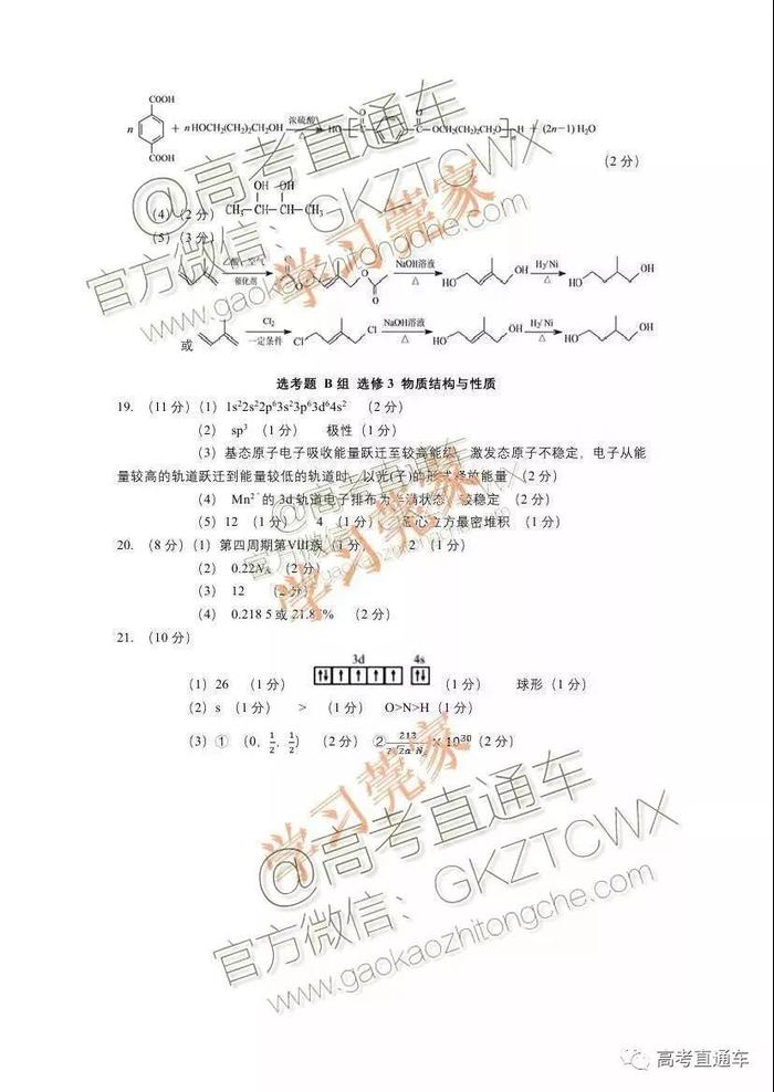 最新！2020成都零诊、广东各地高一高二期末考试题答案出炉