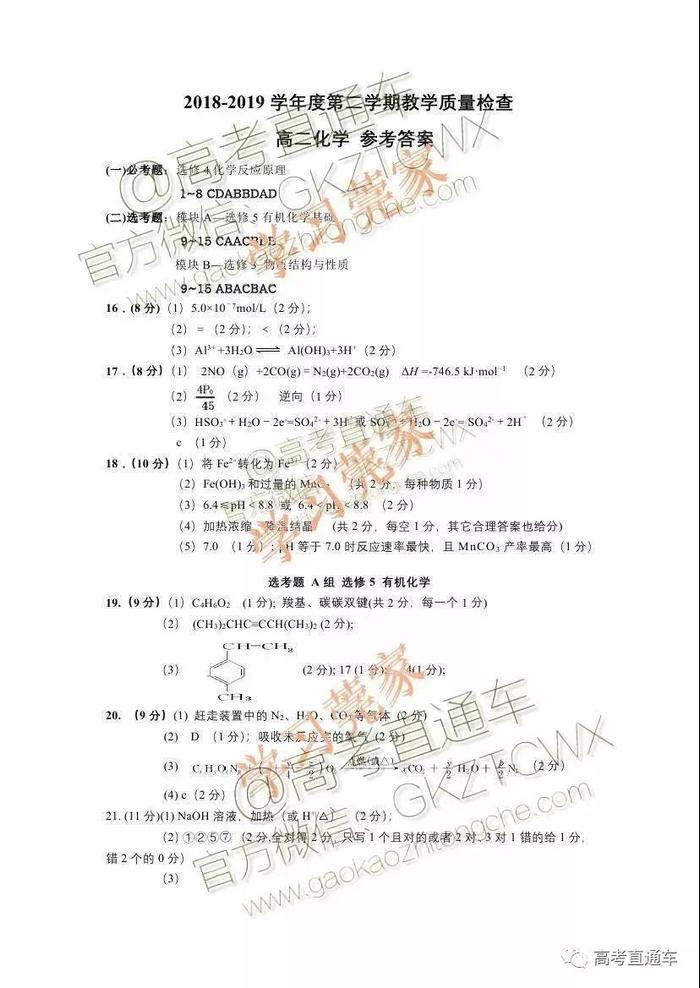 最新！2020成都零诊、广东各地高一高二期末考试题答案出炉