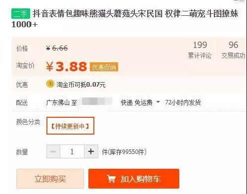 低投入项目：利用抖音表情包引流将公众号卖到48万