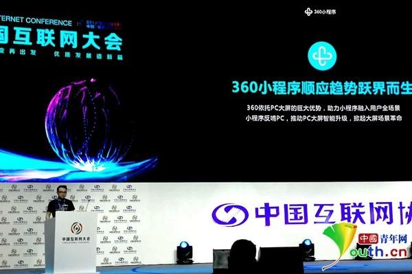 360杭程：PC端用户回流趋势明显 小程序或将带动PC端流量转化