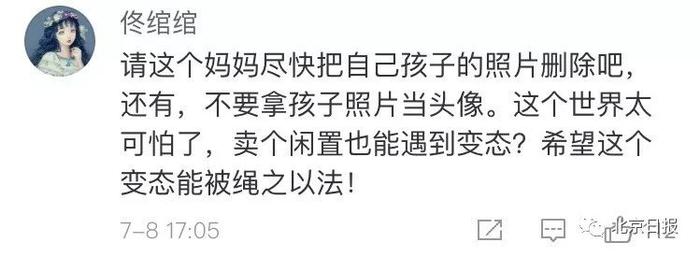 可怕！网友卖未成年女儿二手衣服，遭陌生人死亡威胁！