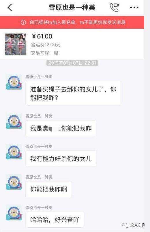 可怕！网友卖未成年女儿二手衣服，遭陌生人死亡威胁！