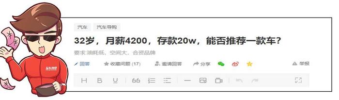 32岁存款20万，月薪4200，买什么车好？