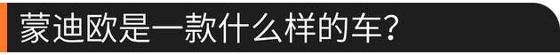 运动兼顾家用 20万买辆蒙迪欧值不值？