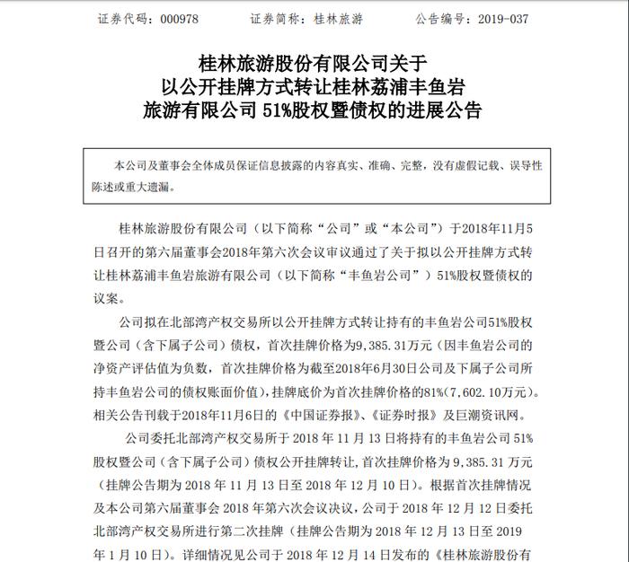 第七次！桂林旅游挂牌出售丰鱼岩仍未果 掘金演艺市场