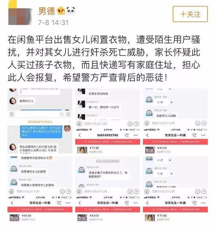 可怕！网友卖未成年女儿二手衣服，遭陌生人死亡威胁！