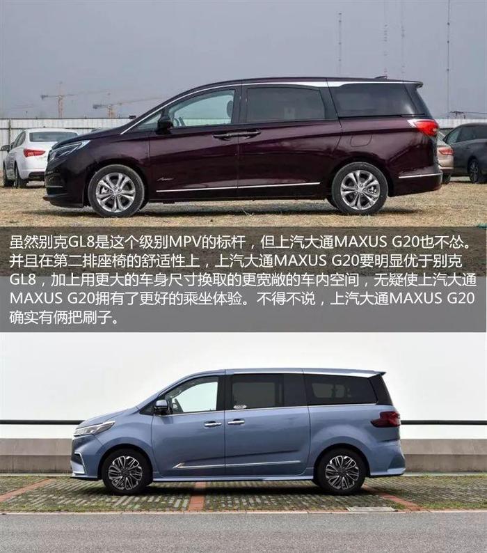 比GL8更大更舒适的MPV：上汽大通MAXUS G20