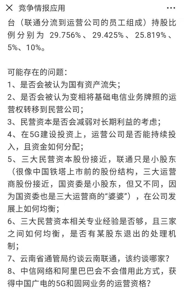 云南联通混改“独立”，电信专家指出可能存在8大问题