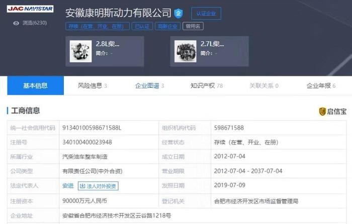 各出一半 江淮与康明斯合资公司新增3亿注册资本