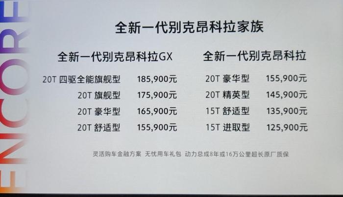 搭载智驱科技，12.59万起售，全新昂科拉GX/昂科拉正式上市