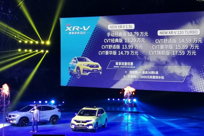 东风本田新款XR-V正式上市 售价区间12.79-17.59万元