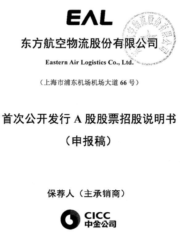 东航旗下物流公司冲刺IPO 二股东联想控股“子舰队”进度不一