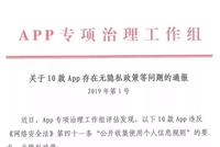 趣店探探等30款App违规收集个人信息被通报