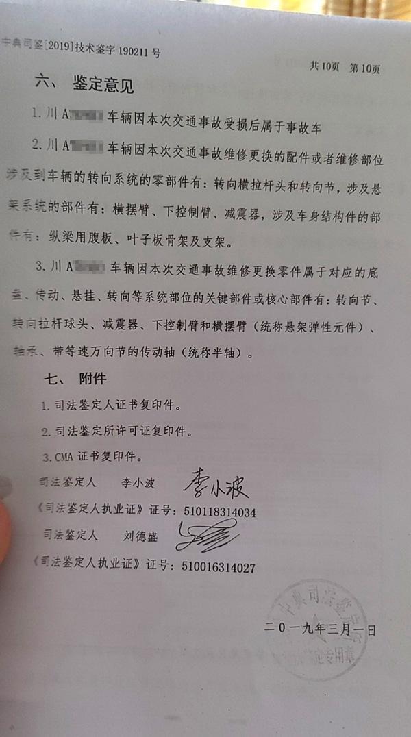 重庆律师买到事故车维权两审均败诉，向检察院告法官枉法裁判