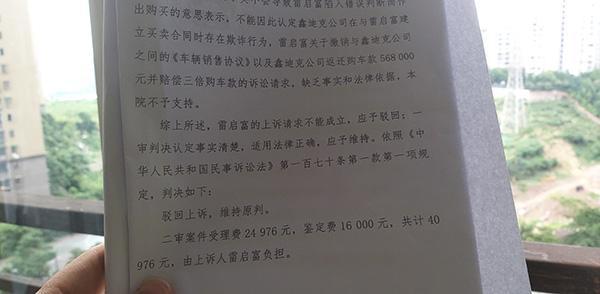 重庆律师买到事故车维权两审均败诉，向检察院告法官枉法裁判