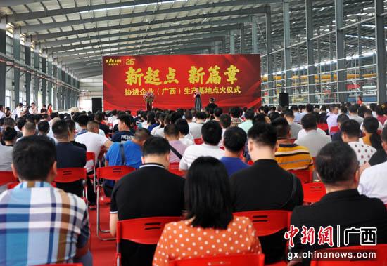 协进广西生产基地点火投产 拟建6组现代化智能陶瓷生产线