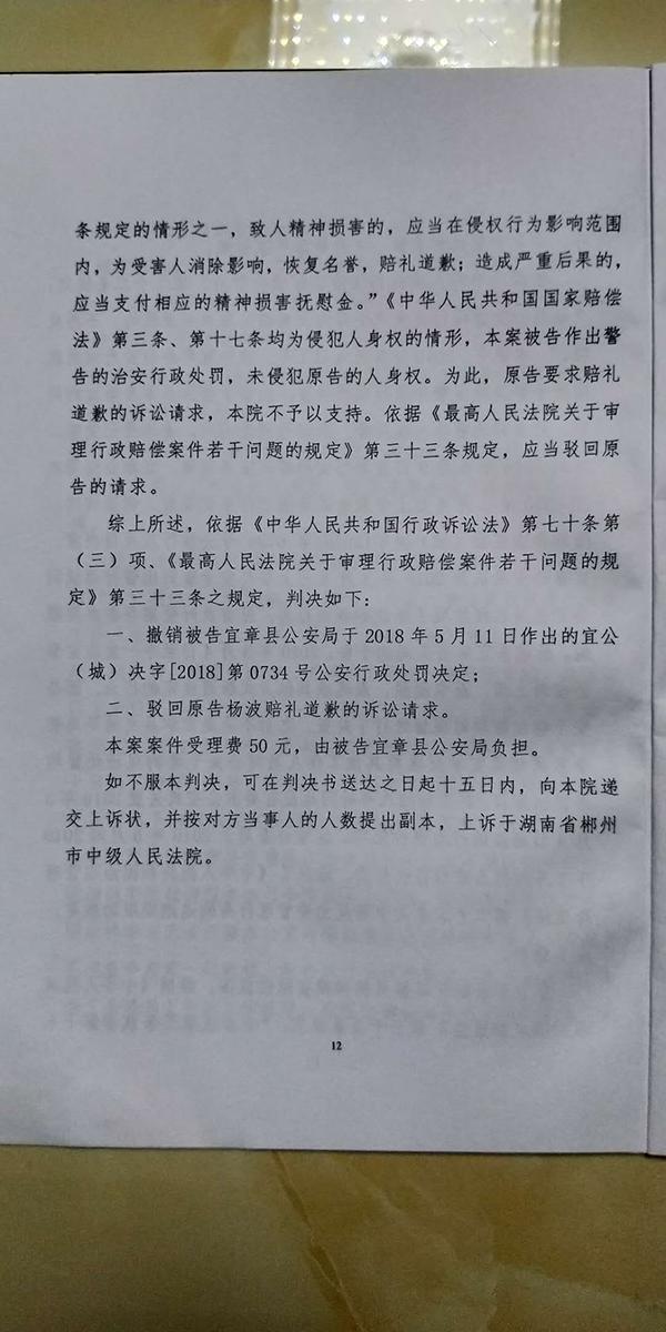 湖南一警察起诉公安局一审胜诉：事发8年后的处罚被法院撤销