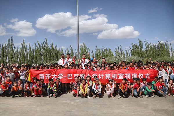南开大学北京校友会为和田县贫困村小学捐建计算机教室