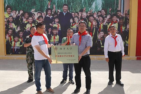 南开大学北京校友会为和田县贫困村小学捐建计算机教室