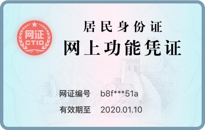 招商银行、公安一所合作落地 招行App推出CTID网证