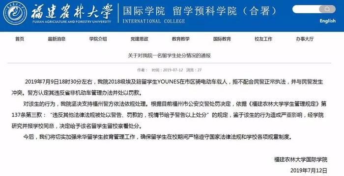 最新！福建农大回应“外籍学生与交警冲突”：给予该生留校察看处分