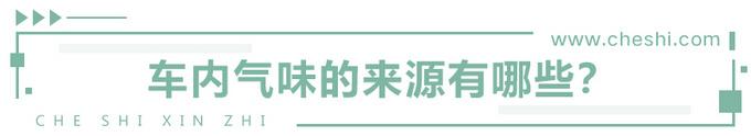 车内有味儿就是毒？看一汽-大众奥迪是如何来回答的