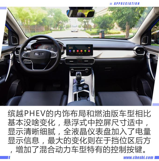 6.9秒破百的“钢炮型”SUV，综合油耗不到2L？吉利缤越PHEV实拍