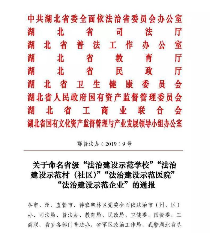 湖北省级法治建设示范点名单揭晓 阳新三家单位光荣上榜