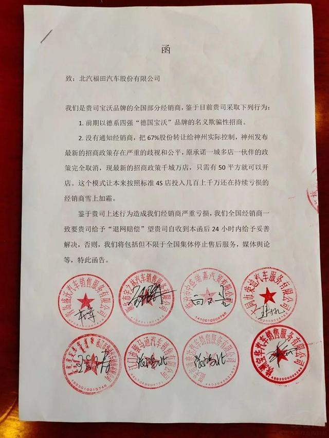 宝沃员工：要沦为代工厂 被神州