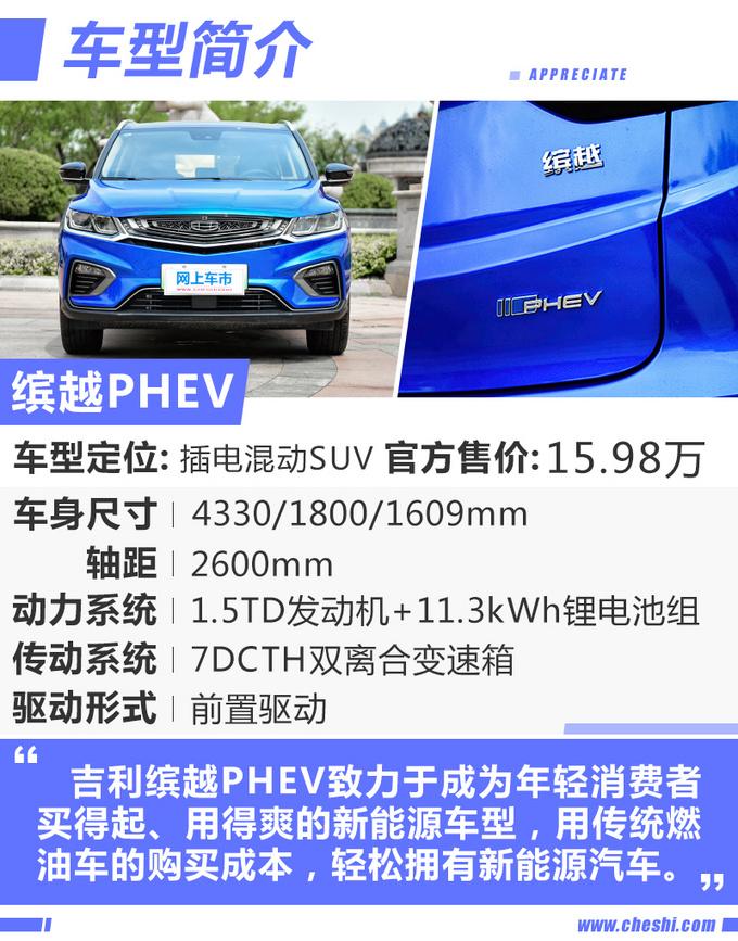 6.9秒破百的“钢炮型”SUV，综合油耗不到2L？吉利缤越PHEV实拍