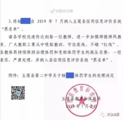 “体罚学生教师遭重罚” 山东五莲县回应舆论四大焦点