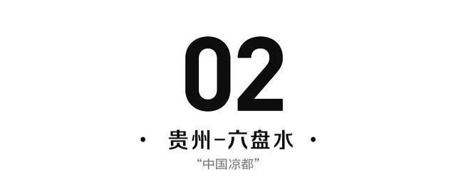 7月必打卡的十大避暑清凉地，包治你的空调病