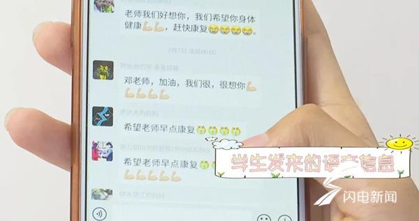 德州患病支教教师视频叮嘱学生不要去河边游泳：等我回去一个都不能少