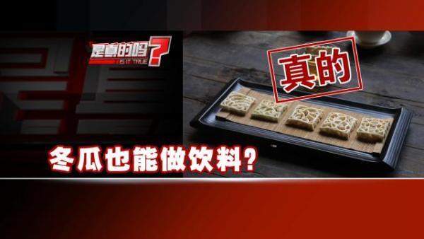 冬瓜不只能煮汤，还能做饮品？！清凉解暑，在家也能做