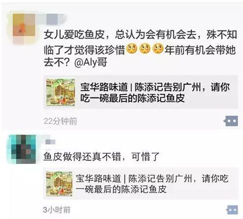 一次微信搜索后，“陈添记”告了“陳添記”！