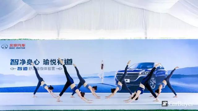 结合舒适哲学与古道瑜伽，北京汽车智道瑜伽体验营正式开营