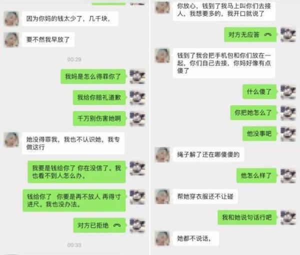 儿子收到妈妈被绑架视频，嘴贴黑胶五花大绑！勒索2万，真相出人意料