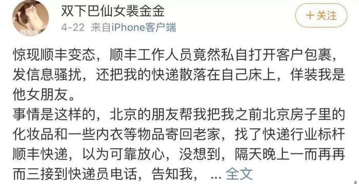 女网友拍视频哭诉被性骚扰！却被扒出疑似卖假货，发大尺度不雅照！