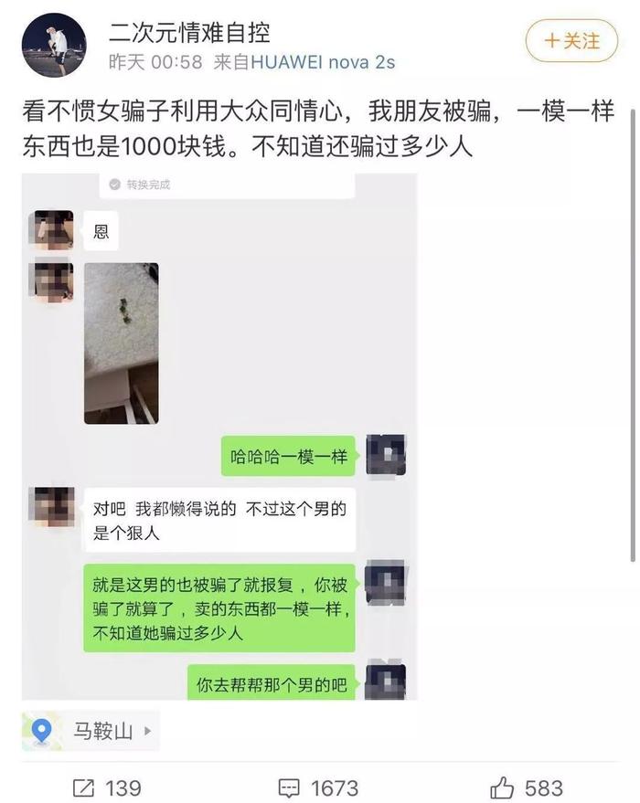 女网友拍视频哭诉被性骚扰！却被扒出疑似卖假货，发大尺度不雅照！