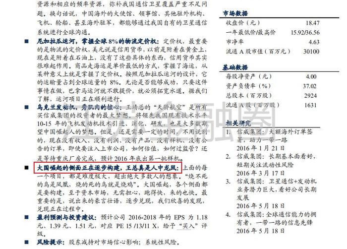 东吴证券研报变身肉麻舔狗，曾吹捧信威集团老板是人中龙凤