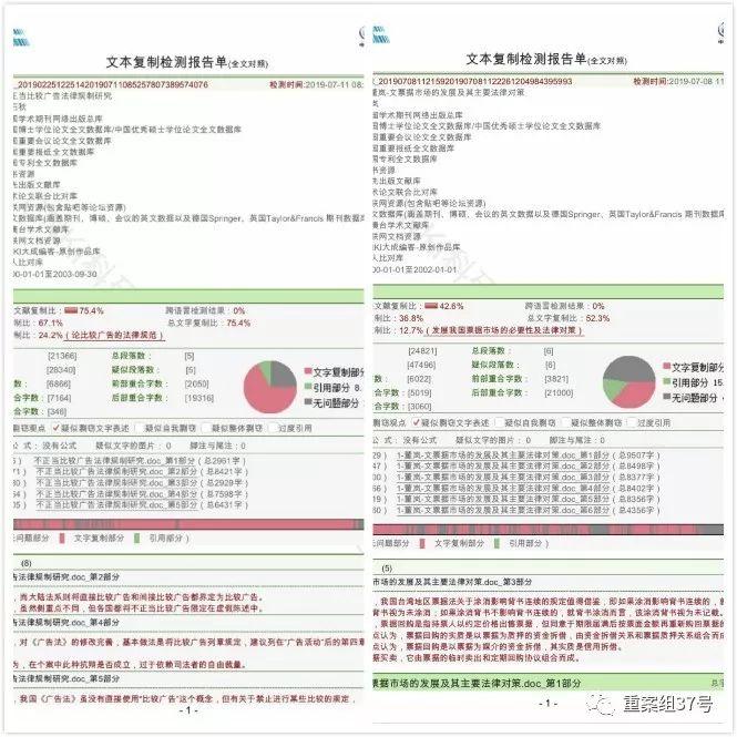 厅官博硕士论文均被指抄袭，两单位回复仍在调查