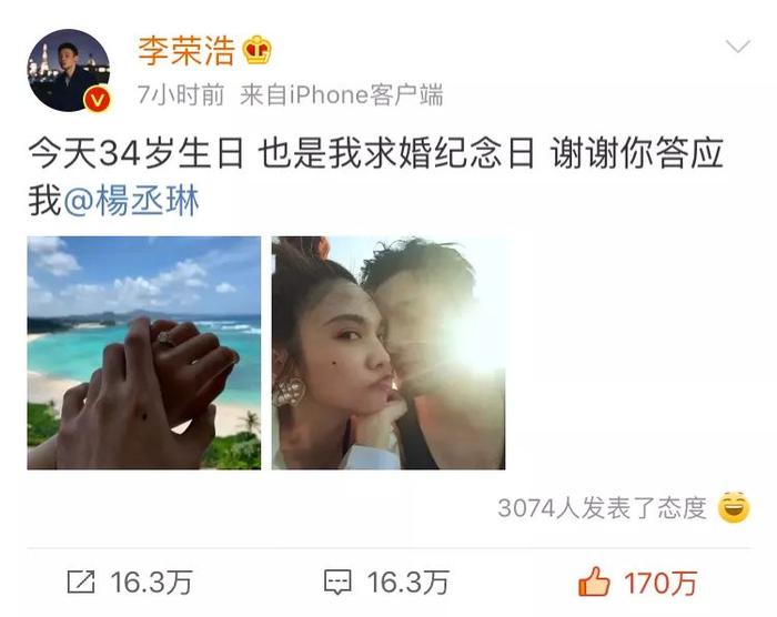 李荣浩求婚成功：我戒了烟，却戒不掉 杨丞琳！