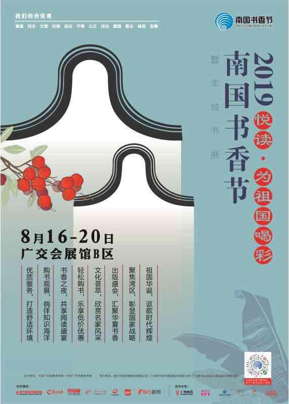 4大展馆5大展厅20个分会场！ 2019年“南国书香节”8月开幕