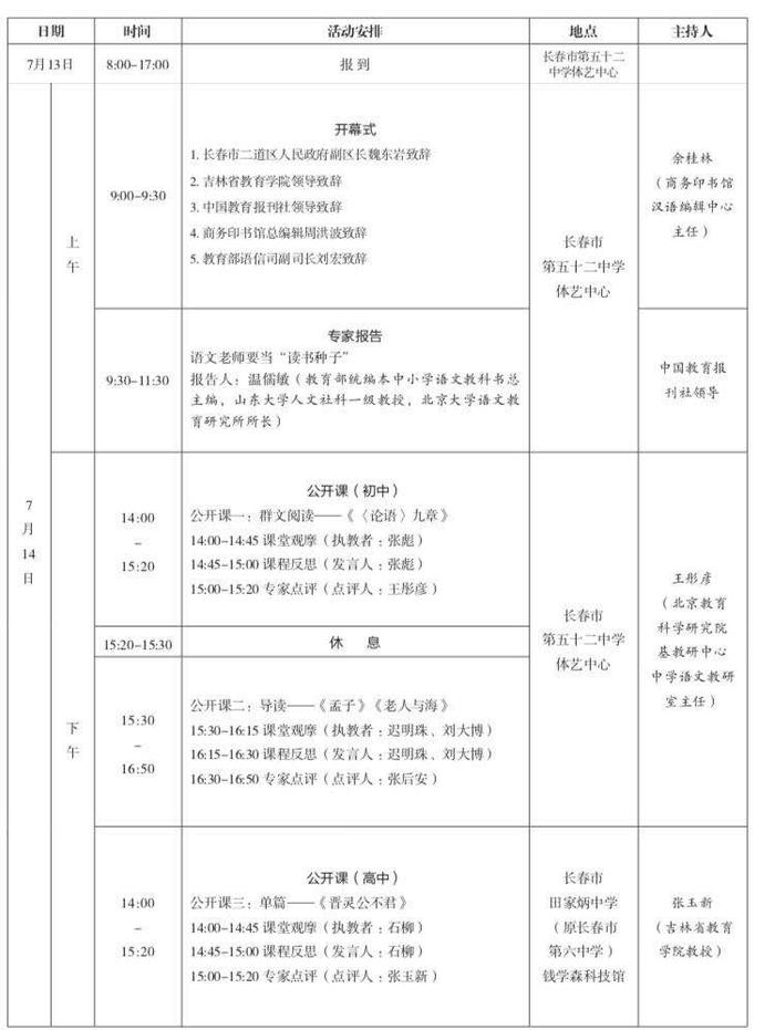 直播预告 | 新课程与名著阅读——温儒敏教授领衔的读书研讨会，邀您看直播！