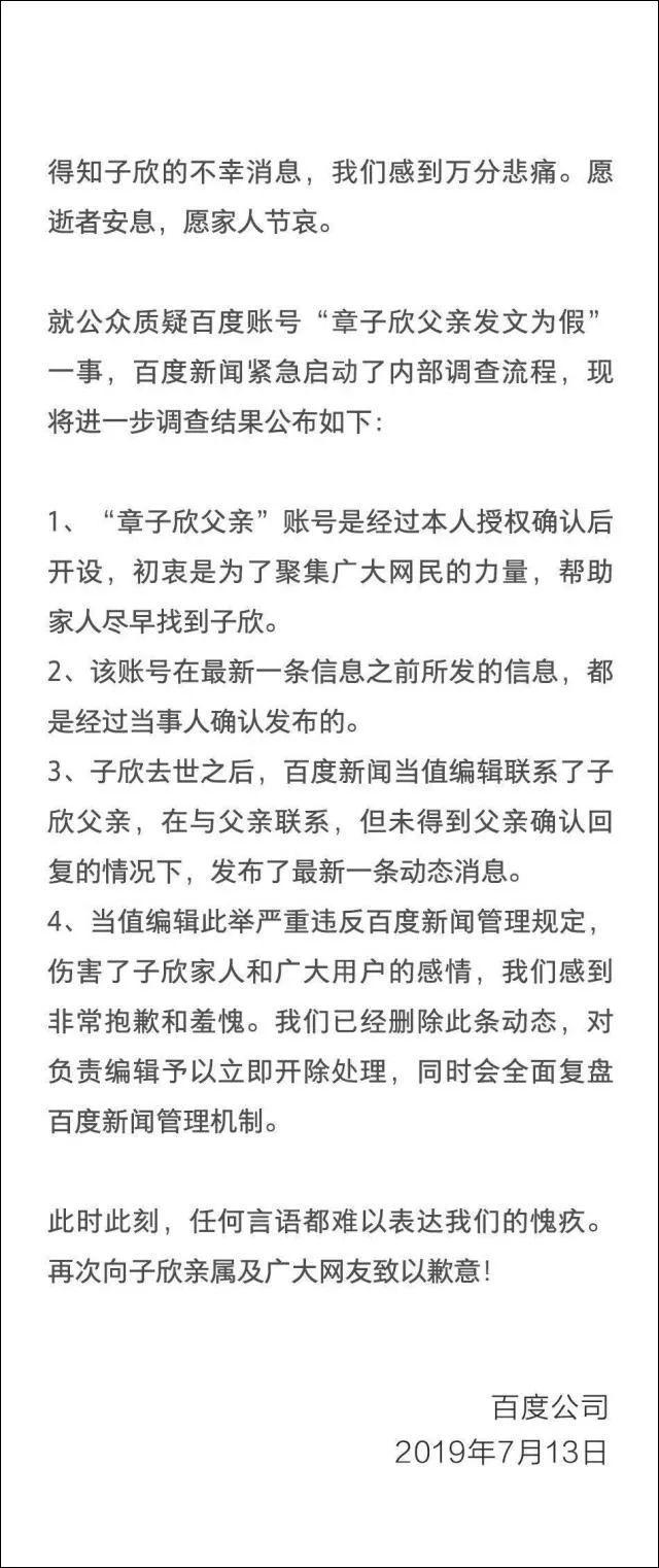 【聚焦】百度又道歉！网友怒了...