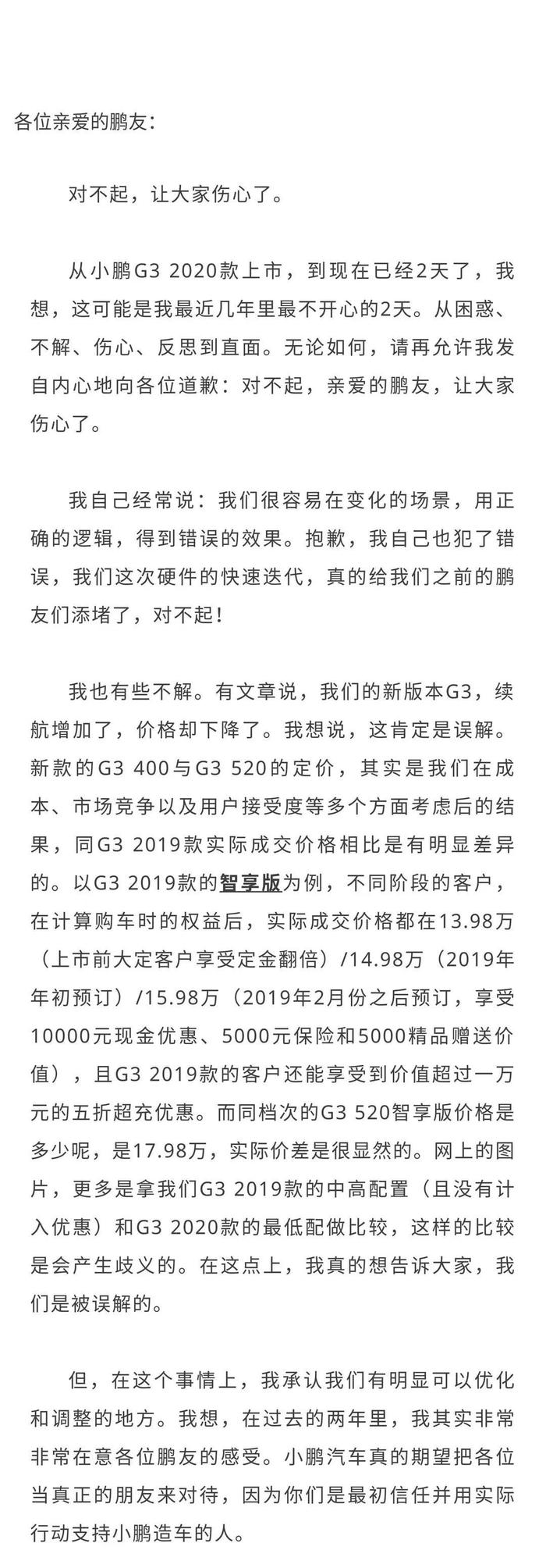 何小鹏道歉，互联网思维造车的换代挑战开始浮现